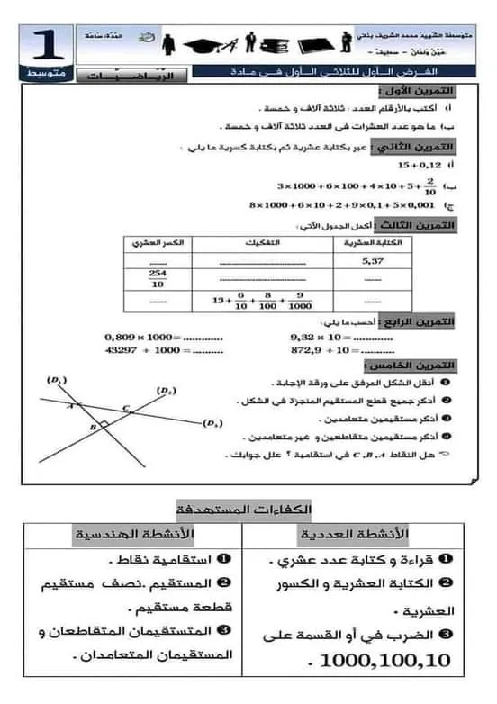 1am Math | اختبار الفصل الأول في مادة الرياضيات للسنة الأولى متوسط مع الحل النموذجي
dzexams-1am-math
encyeducation-1am-math  
1am-math   
1am-math في الرياضيات  
اختبار الفصل الأول في مادة الرياضيات للسنة الأولى متوسط مع الحل النموذجي
 encyeducation 1am math
 math
education
montessori
department of education
apple education
scholarship
scholarship 2021
frontline aesop
sped
homeschooling
iep
polytechnic
education city
higher education
physical education
ece
online learning
drivers ed
wes canada
ferpa
my ed
financial literacy
aws educate
civics
early childhood education
higheredjobs
tertiary education
hbcu colleges
resp
secondary education
inclusive education
apply to education
trade schools near me
paraprofessional
world teachers day
edtech
eop
lifelong learning
primary schools near me
right to education
online education
oer
ency education
éducation
ency éducation
formation
formation professionnelle
rncp
aide soignante
centre de formation
formation en ligne
formation aide soignante
formation a distance
formation continue
formation secretaire medicale
développeur web
formation prothésiste ongulaire
formation informatique
formation en anglais
formation excel
aide soignant
lecolefrancaise
formation agent de sécurité
centre de formation professionnelle
formation haccp
formation trading
formation electricien
formation developpeur web
ecole esg
inseec admission
ecole de commerce
ecole supérieure de commerce
esg luxe
ecole de management
ecole nationale de commerce
inseec grande ecole
iéseg
universités
université harvard
université mcgill
englishexam
educational psychology
times higher education
21st century skills
professional development
google education
drivers ed near me
special education
university of education
nc ed cloud
department of higher education
health education
heerf grant
chronicle of higher education
bandlab education
schooling
philosophy of education
be online academy
teach account
vocational training
office 365 student
adult education
continuing education
vocational education
elementary education
best colleges in the us
microsoft office student
teaching philosophy
secondary schools near me
stem education
universal design for learning
goarmyed
google workspace for education
bachelor of education
early childhood
education authority
formal education
primary education
inside higher ed
qualities of a good teacher
vocational courses
github education
froebel
civic education
stem courses
reggio emilia approach
myschools nyc
higher secondary
ipeds
ceus
microsoft student
universal technical institute
529 account
connect ed
learning center
edutainment
educated tara westover
inted
perennialism
quality education
teaching standards
drivers training near me
ict in education
postsecondary education
bandlab for education
brainzy
value education
learning experience
master of education
heerf
culturally responsive teaching
teach grant
teacher training
higher education commission
polytechnic courses
pe teacher
informal education
co education
environmental education
basic education
arne duncan
early childhood development
general studies
office for students