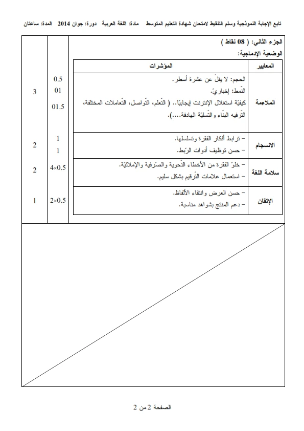 BEM 2014 ARABE dzexams bem 2014 arabe ency education bem 2014 arabe encyeducation-bem-2014-arabe dzexams-bem2014-arabe  dzexams-bem-arabe - encyeducation-bem - bem 2014 arabe - bem 2014 اللغة العربية - اختبار شهادة التعليم المتوسط 2014 في اللغة العربية  اختبار شهادة التعليم المتوسط في مادة اللغة العربية مع الحل النموذجي bem 2014 arabe اختبار شهادة التعليم المتوسط في مادة اللغة العربية 2014 education bem 2014 arabe bem 2014 arabic montessori department of education apple education frontline aesop sped homeschooling iep polytechnic education city higher education physical education ece online learning drivers ed wes canada ferpa my ed financial literacy aws educate civics early childhood education higheredjobs tertiary education hbcu colleges resp secondary education inclusive education apply to education trade schools near me paraprofessional world teachers day edtech eop lifelong learning primary schools near me right to education online education oer ency education éducation ency éducation formation formation professionnelle rncp aide soignante centre de formation formation en ligne formation aide soignante formation a distance formation continue formation secretaire medicale développeur web formation prothésiste ongulaire formation informatique formation en anglais formation excel aide soignant lecolefrancaise formation agent de sécurité centre de formation professionnelle formation haccp formation trading formation electricien formation developpeur web ecole esg inseec admission ecole de commerce ecole supérieure de commerce esg luxe ecole de management ecole nationale de commerce inseec grande ecole iéseg universités université harvard université mcgill englishexam educational psychology times higher education 21st century skills professional development google education drivers ed near me special education university of education nc ed cloud department of higher education health education heerf grant chronicle of higher education bandlab education schooling philosophy of education be online academy teach account vocational training office 365 student adult education continuing education vocational education elementary education best colleges in the us microsoft office student teaching philosophy secondary schools near me stem education universal design for learning goarmyed google workspace for education bachelor of education early childhood education authority formal education primary education inside higher ed qualities of a good teacher vocational courses github education froebel civic education stem courses reggio emilia approach myschools nyc higher secondary ipeds ceus microsoft student universal technical institute 529 account connect ed learning center edutainment educated tara westover inted perennialism quality education teaching standards drivers training near me ict in education postsecondary education bandlab for education brainzy value education learning experience master of education heerf culturally responsive teaching teach grant teacher training higher education commission polytechnic courses pe teacher informal education co education environmental education basic education arne duncan early childhood development general studies office for students ed join new york city department of education myeducation ed tech montessori method online study financial education online academy open textbook library va education benefits institute of education liberal arts degree department for education tncompass us soccer learning center good colleges polytechnic university teaching philosophy examples drivers ed online special education teacher montessori education early years go army ed sociology of education texes educational institution mycaa music teacher microsoft educator center free microsoft office for students teaching courses steam education open educational resources loris malaguzzi adult learning technical education education usa general education the good teacher home learning important of education sunny varkey phd in education student centered learning early childhood education degree igetc paraeducator global education remedial teaching ecec edconnect sdhc educational systems tuition tax credit national education association multicultural education k12jobspot benefits of online learning microsoft 365 education higher education scholarship educated by tara westover idoe study steam waldorf education moecs qce technical schools near me teaching methodology postgraduate education maed history of education early learning best education higher education emergency relief fund method of teaching education day black colleges face to face learning online learning harvard اختبار شهادة التعليم المتوسط 2014