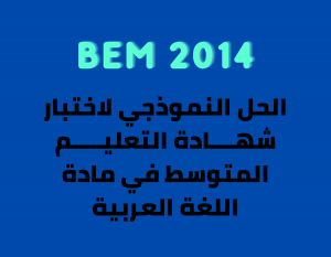 BEM 2014 ARABE dzexams bem 2014 arabe ency education bem 2014 arabe encyeducation-bem-2014-arabe dzexams-bem2014-arabe dzexams-bem-arabe - encyeducation-bem - bem 2014 arabe - bem 2014 اللغة العربية - اختبار شهادة التعليم المتوسط 2014 في اللغة العربية اختبار شهادة التعليم المتوسط في مادة اللغة العربية مع الحل النموذجي bem 2014 arabe اختبار شهادة التعليم المتوسط في مادة اللغة العربية 2014 education bem 2014 arabe bem 2014 arabic montessori department of education apple education frontline aesop sped homeschooling iep polytechnic education city higher education physical education ece online learning drivers ed wes canada ferpa my ed financial literacy aws educate civics early childhood education higheredjobs tertiary education hbcu colleges resp secondary education inclusive education apply to education trade schools near me paraprofessional world teachers day edtech eop lifelong learning primary schools near me right to education online education oer ency education éducation ency éducation formation formation professionnelle rncp aide soignante centre de formation formation en ligne formation aide soignante formation a distance formation continue formation secretaire medicale développeur web formation prothésiste ongulaire formation informatique formation en anglais formation excel aide soignant lecolefrancaise formation agent de sécurité centre de formation professionnelle formation haccp formation trading formation electricien formation developpeur web ecole esg inseec admission ecole de commerce ecole supérieure de commerce esg luxe ecole de management ecole nationale de commerce inseec grande ecole iéseg universités université harvard université mcgill englishexam educational psychology times higher education 21st century skills professional development google education drivers ed near me special education university of education nc ed cloud department of higher education health education heerf grant chronicle of higher education bandlab education schooling philosophy of education be online academy teach account vocational training office 365 student adult education continuing education vocational education elementary education best colleges in the us microsoft office student teaching philosophy secondary schools near me stem education universal design for learning goarmyed google workspace for education bachelor of education early childhood education authority formal education primary education inside higher ed qualities of a good teacher vocational courses github education froebel civic education stem courses reggio emilia approach myschools nyc higher secondary ipeds ceus microsoft student universal technical institute 529 account connect ed learning center edutainment educated tara westover inted perennialism quality education teaching standards drivers training near me ict in education postsecondary education bandlab for education brainzy value education learning experience master of education heerf culturally responsive teaching teach grant teacher training higher education commission polytechnic courses pe teacher informal education co education environmental education basic education arne duncan early childhood development general studies office for students ed join new york city department of education myeducation ed tech montessori method online study financial education online academy open textbook library va education benefits institute of education liberal arts degree department for education tncompass us soccer learning center good colleges polytechnic university teaching philosophy examples drivers ed online special education teacher montessori education early years go army ed sociology of education texes educational institution mycaa music teacher microsoft educator center free microsoft office for students teaching courses steam education open educational resources loris malaguzzi adult learning technical education education usa general education the good teacher home learning important of education sunny varkey phd in education student centered learning early childhood education degree igetc paraeducator global education remedial teaching ecec edconnect sdhc educational systems tuition tax credit national education association multicultural education k12jobspot benefits of online learning microsoft 365 education higher education scholarship educated by tara westover idoe study steam waldorf education moecs qce technical schools near me teaching methodology postgraduate education maed history of education early learning best education higher education emergency relief fund method of teaching education day black colleges face to face learning online learning harvard اختبار شهادة التعليم المتوسط 2014