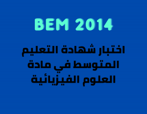 BEM 2014 physique dzexams-bem2014-physique encyeducation-bem-2014-physique dzexams-bem-physique - encyeducation-bem - bem 2014 physique - bem 2014 العلوم الفيزيائية - اختبار شهادة التعليم المتوسط 2014 في العلوم الفيزيائية dzexams-bem-2014-physique اختبار شهادة التعليم المتوسط 2014 في مادة الفيزياء مع الحل النموذجي bem 2014 physique اختبار شهادة التعليم المتوسط في مادة العلوم الفيزيائية 2014 education bem 2014 physique bem 2014 physique dzexams-bem-2014-physique montessori department of education apple education frontline aesop sped homeschooling iep polytechnic education city higher education physical education ece online learning drivers ed wes canada ferpa my ed financial literacy aws educate civics early childhood education higheredjobs tertiary education hbcu colleges resp secondary education inclusive education apply to education trade schools near me paraprofessional world teachers day edtech eop lifelong learning primary schools near me right to education online education oer ency education éducation ency éducation formation formation professionnelle rncp aide soignante centre de formation formation en ligne formation aide soignante formation a distance formation continue formation secretaire medicale développeur web formation prothésiste ongulaire formation informatique formation en anglais formation excel aide soignant lecolefrancaise formation agent de sécurité centre de formation professionnelle formation haccp formation trading formation electricien formation developpeur web ecole esg inseec admission ecole de commerce ecole supérieure de commerce esg luxe ecole de management ecole nationale de commerce inseec grande ecole iéseg universités université harvard université mcgill englishexam educational psychology times higher education 21st century skills professional development google education drivers ed near me special education university of education nc ed cloud department of higher education health education heerf grant chronicle of higher education bandlab education schooling philosophy of education be online academy teach account vocational training office 365 student adult education continuing education vocational education elementary education best colleges in the us microsoft office student teaching philosophy secondary schools near me stem education universal design for learning goarmyed google workspace for education bachelor of education early childhood education authority formal education primary education inside higher ed qualities of a good teacher vocational courses github education froebel civic education stem courses reggio emilia approach myschools nyc higher secondary ipeds ceus microsoft student universal technical institute 529 account connect ed learning center edutainment educated tara westover inted perennialism quality education teaching standards drivers training near me ict in education postsecondary education bandlab for education brainzy value education learning experience master of education heerf culturally responsive teaching teach grant teacher training higher education commission polytechnic courses pe teacher informal education co education environmental education basic education arne duncan early childhood development general studies office for students ed join new york city department of education myeducation ed tech montessori method online study financial education online academy open textbook library va education benefits institute of education liberal arts degree department for education tncompass us soccer learning center good colleges polytechnic university teaching philosophy examples drivers ed online special education teacher montessori education early years go army ed sociology of education texes educational institution mycaa music teacher microsoft educator center free microsoft office for students teaching courses steam education open educational resources loris malaguzzi adult learning technical education education usa general education the good teacher home learning important of education sunny varkey phd in education student centered learning early childhood education degree igetc paraeducator global education remedial teaching ecec edconnect sdhc educational systems tuition tax credit national education association multicultural education k12jobspot benefits of online learning microsoft 365 education higher education scholarship educated by tara westover idoe study steam waldorf education moecs qce technical schools near me teaching methodology postgraduate education maed history of education early learning best education higher education emergency relief fund method of teaching education day black colleges face to face learning online learning harvard اختبار شهادة التعليم المتوسط 2014