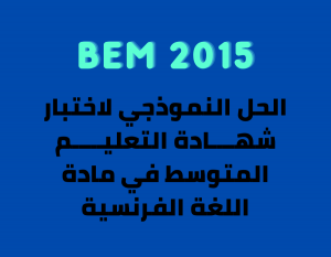 Bem 2015 Francais | اختبار شهادة التعليم المتوسط 2015 في اللغة الفرنسية مع الحل bem 2015 فرنسية encyeducation-bem-2015-francais encyeducation bem 2015 francais dzexams-bem-2015-francais dzexams bem 2015 francais BEM 2015 francais اختبار شهادة التعليم المتوسط 2015 في مادة اللغة الفرنسية مع الحل النموذجي bem 2015 francais اختبار شهادة التعليم المتوسط في مادة اللغة الفرنسية 2015 education bem 2015 francais bem 2015 francais montessori department of education apple education frontline aesop sped homeschooling iep polytechnic education city higher education physical education online learning drivers ed wes canada ferpa my ed financial literacy aws educate civics early childhood education higheredjobs tertiary education hbcu colleges resp secondary education inclusive education apply to education trade schools near me paraprofessional world teachers day edtech eop lifelong learning primary schools near me right to education online education oer ency education éducation ency éducation formation formation professionnelle rncp aide soignante centre de formation formation en ligne formation aide soignante formation a distance formation continue formation secretaire medicale développeur web formation prothésiste ongulaire formation informatique formation en anglais formation excel aide soignant lecolefrancaise formation agent de sécurité centre de formation professionnelle formation haccp formation trading formation electricien formation developpeur web ecole esg inseec admission ecole de commerce ecole supérieure de commerce esg luxe ecole de management ecole nationale de commerce inseec grande ecole iéseg universités université harvard université mcgill englishexam educational psychology times higher education 21st century skills professional development google education drivers ed near me special education university of education nc ed cloud department of higher education health education heerf grant chronicle of higher education bandlab education schooling philosophy of education be online academy teach account vocational training office 365 student adult education continuing education vocational education elementary education best colleges in the us microsoft office student teaching philosophy secondary schools near me stem education universal design for learning goarmyed google workspace for education bachelor of education early childhood education authority formal education primary education inside higher ed qualities of a good teacher vocational courses github education froebel civic education stem courses reggio emilia approach myschools nyc higher secondary ipeds ceus microsoft student universal technical institute 529 account connect ed learning center edutainment educated tara westover inted perennialism quality education teaching standards drivers training near me ict in education postsecondary education bandlab for education brainzy value education learning experience master of education heerf culturally responsive teaching teach grant teacher training higher education commission polytechnic courses pe teacher informal education co education environmental education basic education arne duncan early childhood development general studies office for students ed join new york city department of education online study financial education online academy open textbook library va education benefits institute of education liberal arts degree department for education us soccer learning center good colleges polytechnic university teaching philosophy examples drivers ed online special education teacher early years sociology of education educational institution music teacher teaching courses steam education open educational resources adult learning technical education general education the good teacher home learning important of education student centered learning early childhood education degree global education remedial teaching ecec educational systems tuition tax credit national education association multicultural education k12jobspot benefits of online learning higher education scholarship study steam technical schools near me teaching methodology postgraduate education maed history of education best education online learning harvard اختبار شهادة التعليم المتوسط 2015