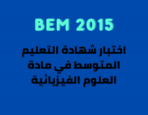BEM 2015 physique dzexams-bem2015-physique encyeducation-bem-2015-physique dzexams-bem-physique - encyeducation-bem - bem 2015 physique - bem 2015 العلوم الفيزيائية - اختبار شهادة التعليم المتوسط 2015 في العلوم الفيزيائية dzexams-bem-2015-physique اختبار شهادة التعليم المتوسط 2015 في مادة الفيزياء مع الحل النموذجي bem 2015 physique اختبار شهادة التعليم المتوسط في مادة العلوم الفيزيائية 2015 education bem 2015 physique bem 2015 physique dzexams-bem-2015-physique montessori department of education apple education frontline aesop sped homeschooling iep polytechnic education city higher education physical education ece online learning drivers ed wes canada ferpa my ed financial literacy aws educate civics early childhood education higheredjobs tertiary education hbcu colleges resp secondary education inclusive education apply to education trade schools near me paraprofessional world teachers day edtech eop lifelong learning primary schools near me right to education online education oer ency education éducation ency éducation formation formation professionnelle rncp aide soignante centre de formation formation en ligne formation aide soignante formation a distance formation continue formation secretaire medicale développeur web formation prothésiste ongulaire formation informatique formation en anglais formation excel aide soignant lecolefrancaise formation agent de sécurité centre de formation professionnelle formation haccp formation trading formation electricien formation developpeur web ecole esg inseec admission ecole de commerce ecole supérieure de commerce esg luxe ecole de management ecole nationale de commerce inseec grande ecole iéseg universités université harvard université mcgill englishexam educational psychology times higher education 21st century skills professional development google education drivers ed near me special education university of education nc ed cloud department of higher education health education heerf grant chronicle of higher education bandlab education schooling philosophy of education be online academy teach account vocational training office 365 student adult education continuing education vocational education elementary education best colleges in the us microsoft office student teaching philosophy secondary schools near me stem education universal design for learning goarmyed google workspace for education bachelor of education early childhood education authority formal education primary education inside higher ed qualities of a good teacher vocational courses github education froebel civic education stem courses reggio emilia approach myschools nyc higher secondary ipeds ceus microsoft student universal technical institute 529 account connect ed learning center edutainment educated tara westover inted perennialism quality education teaching standards drivers training near me ict in education postsecondary education bandlab for education brainzy value education learning experience master of education heerf culturally responsive teaching teach grant teacher training higher education commission polytechnic courses pe teacher informal education co education environmental education basic education arne duncan early childhood development general studies office for students ed join new york city department of education myeducation ed tech montessori method online study financial education online academy open textbook library va education benefits institute of education liberal arts degree department for education tncompass us soccer learning center good colleges polytechnic university teaching philosophy examples drivers ed online special education teacher montessori education early years go army ed sociology of education texes educational institution mycaa music teacher microsoft educator center free microsoft office for students teaching courses steam education open educational resources loris malaguzzi adult learning technical education education usa general education the good teacher home learning important of education sunny varkey phd in education student centered learning early childhood education degree igetc paraeducator global education remedial teaching ecec edconnect sdhc educational systems tuition tax credit national education association multicultural education k12jobspot benefits of online learning microsoft 365 education higher education scholarship educated by tara westover idoe study steam waldorf education moecs qce technical schools near me teaching methodology postgraduate education maed history of education early learning best education higher education emergency relief fund method of teaching education day black colleges face to face learning online learning harvard اختبار شهادة التعليم المتوسط 2015