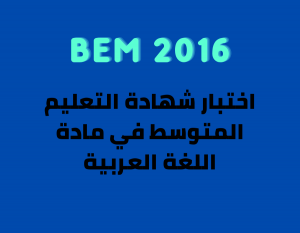 BEM 2016 ARABE dzexams bem 2016 arabe ency education bem 2016 arabe encyeducation-bem-2016-arabe dzexams-bem2016-arabe dzexams-bem-arabe - encyeducation-bem - bem 2016 arabe - bem 2016 اللغة العربية - اختبار شهادة التعليم المتوسط 2016 في اللغة العربية اختبار شهادة التعليم المتوسط في مادة اللغة العربية مع الحل النموذجي bem 2016 arabe اختبار شهادة التعليم المتوسط في مادة اللغة العربية 2016 education bem 2016 arabe bem 2016 arabic montessori department of education apple education frontline aesop sped homeschooling iep polytechnic education city higher education physical education ece online learning drivers ed wes canada ferpa my ed financial literacy aws educate civics early childhood education higheredjobs tertiary education hbcu colleges resp secondary education inclusive education apply to education trade schools near me paraprofessional world teachers day edtech eop lifelong learning primary schools near me right to education online education oer ency education éducation ency éducation formation formation professionnelle rncp aide soignante centre de formation formation en ligne formation aide soignante formation a distance formation continue formation secretaire medicale développeur web formation prothésiste ongulaire formation informatique formation en anglais formation excel aide soignant lecolefrancaise formation agent de sécurité centre de formation professionnelle formation haccp formation trading formation electricien formation developpeur web ecole esg inseec admission ecole de commerce ecole supérieure de commerce esg luxe ecole de management ecole nationale de commerce inseec grande ecole iéseg universités université harvard université mcgill englishexam educational psychology times higher education 21st century skills professional development google education drivers ed near me special education university of education nc ed cloud department of higher education health education heerf grant chronicle of higher education bandlab education schooling philosophy of education be online academy teach account vocational training office 365 student adult education continuing education vocational education elementary education best colleges in the us microsoft office student teaching philosophy secondary schools near me stem education universal design for learning goarmyed google workspace for education bachelor of education early childhood education authority formal education primary education inside higher ed qualities of a good teacher vocational courses github education froebel civic education stem courses reggio emilia approach myschools nyc higher secondary ipeds ceus microsoft student universal technical institute 529 account connect ed learning center edutainment educated tara westover inted perennialism quality education teaching standards drivers training near me ict in education postsecondary education bandlab for education brainzy value education learning experience master of education heerf culturally responsive teaching teach grant teacher training higher education commission polytechnic courses pe teacher informal education co education environmental education basic education arne duncan early childhood development general studies office for students ed join new york city department of education myeducation ed tech montessori method online study financial education online academy open textbook library va education benefits institute of education liberal arts degree department for education tncompass us soccer learning center good colleges polytechnic university teaching philosophy examples drivers ed online special education teacher montessori education early years go army ed sociology of education texes educational institution mycaa music teacher microsoft educator center free microsoft office for students teaching courses steam education open educational resources loris malaguzzi adult learning technical education education usa general education the good teacher home learning important of education sunny varkey phd in education student centered learning early childhood education degree igetc paraeducator global education remedial teaching ecec edconnect sdhc educational systems tuition tax credit national education association multicultural education k12jobspot benefits of online learning microsoft 365 education higher education scholarship educated by tara westover idoe study steam waldorf education moecs qce technical schools near me teaching methodology postgraduate education maed history of education early learning best education higher education emergency relief fund method of teaching education day black colleges face to face learning online learning harvard اختبار شهادة التعليم المتوسط 2016