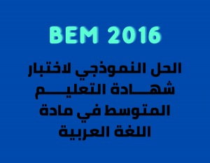 BEM 2016 ARABE dzexams bem 2016 arabe ency education bem 2016 arabe encyeducation-bem-2016-arabe dzexams-bem2016-arabe dzexams-bem-arabe - encyeducation-bem - bem 2016 arabe - bem 2016 اللغة العربية - اختبار شهادة التعليم المتوسط 2016 في اللغة العربية اختبار شهادة التعليم المتوسط في مادة اللغة العربية مع الحل النموذجي bem 2016 arabe اختبار شهادة التعليم المتوسط في مادة اللغة العربية 2016 education bem 2016 arabe bem 2016 arabic montessori department of education apple education frontline aesop sped homeschooling iep polytechnic education city higher education physical education ece online learning drivers ed wes canada ferpa my ed financial literacy aws educate civics early childhood education higheredjobs tertiary education hbcu colleges resp secondary education inclusive education apply to education trade schools near me paraprofessional world teachers day edtech eop lifelong learning primary schools near me right to education online education oer ency education éducation ency éducation formation formation professionnelle rncp aide soignante centre de formation formation en ligne formation aide soignante formation a distance formation continue formation secretaire medicale développeur web formation prothésiste ongulaire formation informatique formation en anglais formation excel aide soignant lecolefrancaise formation agent de sécurité centre de formation professionnelle formation haccp formation trading formation electricien formation developpeur web ecole esg inseec admission ecole de commerce ecole supérieure de commerce esg luxe ecole de management ecole nationale de commerce inseec grande ecole iéseg universités université harvard université mcgill englishexam educational psychology times higher education 21st century skills professional development google education drivers ed near me special education university of education nc ed cloud department of higher education health education heerf grant chronicle of higher education bandlab education schooling philosophy of education be online academy teach account vocational training office 365 student adult education continuing education vocational education elementary education best colleges in the us microsoft office student teaching philosophy secondary schools near me stem education universal design for learning goarmyed google workspace for education bachelor of education early childhood education authority formal education primary education inside higher ed qualities of a good teacher vocational courses github education froebel civic education stem courses reggio emilia approach myschools nyc higher secondary ipeds ceus microsoft student universal technical institute 529 account connect ed learning center edutainment educated tara westover inted perennialism quality education teaching standards drivers training near me ict in education postsecondary education bandlab for education brainzy value education learning experience master of education heerf culturally responsive teaching teach grant teacher training higher education commission polytechnic courses pe teacher informal education co education environmental education basic education arne duncan early childhood development general studies office for students ed join new york city department of education myeducation ed tech montessori method online study financial education online academy open textbook library va education benefits institute of education liberal arts degree department for education tncompass us soccer learning center good colleges polytechnic university teaching philosophy examples drivers ed online special education teacher montessori education early years go army ed sociology of education texes educational institution mycaa music teacher microsoft educator center free microsoft office for students teaching courses steam education open educational resources loris malaguzzi adult learning technical education education usa general education the good teacher home learning important of education sunny varkey phd in education student centered learning early childhood education degree igetc paraeducator global education remedial teaching ecec edconnect sdhc educational systems tuition tax credit national education association multicultural education k12jobspot benefits of online learning microsoft 365 education higher education scholarship educated by tara westover idoe study steam waldorf education moecs qce technical schools near me teaching methodology postgraduate education maed history of education early learning best education higher education emergency relief fund method of teaching education day black colleges face to face learning online learning harvard اختبار شهادة التعليم المتوسط 2016