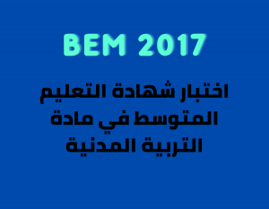 bem 2017 تربية مدنية dzexams bem 2017 civic dzexams-bem-2017-civic bem 2017 civic - bem 2017 تربية مدنية اختبار شهادة التعليم المتوسط 2017 في التربية المدنية - BEM 2017 civic اختبار شهادة التعليم المتوسط 2017 في مادة التربية المدنية مع الحل النموذجي bem 2017 civic اختبار شهادة التعليم المتوسط في مادة التربية المدنية 2017 education bem 2017 civic bem 2017 civic montessori department of education apple education frontline aesop sped homeschooling iep polytechnic education city higher education physical education ece online learning drivers ed wes canada ferpa my ed financial literacy aws educate civics early childhood education higheredjobs tertiary education hbcu colleges resp secondary education inclusive education apply to education trade schools near me paraprofessional world teachers day edtech eop lifelong learning primary schools near me right to education online education oer ency education éducation ency éducation formation formation professionnelle rncp aide soignante centre de formation formation en ligne formation aide soignante formation a distance formation continue formation secretaire medicale développeur web formation prothésiste ongulaire formation informatique formation en anglais formation excel aide soignant lecolefrancaise formation agent de sécurité centre de formation professionnelle formation haccp formation trading formation electricien formation developpeur web ecole esg inseec admission ecole de commerce ecole supérieure de commerce esg luxe ecole de management ecole nationale de commerce inseec grande ecole iéseg universités université harvard université mcgill englishexam educational psychology times higher education 21st century skills professional development google education drivers ed near me special education university of education nc ed cloud department of higher education health education heerf grant chronicle of higher education bandlab education schooling philosophy of education be online academy teach account vocational training office 365 student adult education continuing education vocational education elementary education best colleges in the us microsoft office student teaching philosophy secondary schools near me stem education universal design for learning goarmyed google workspace for education bachelor of education early childhood education authority formal education primary education inside higher ed qualities of a good teacher vocational courses github education froebel civic education stem courses reggio emilia approach myschools nyc higher secondary ipeds ceus microsoft student universal technical institute 529 account connect ed learning center edutainment educated tara westover inted perennialism quality education teaching standards drivers training near me ict in education postsecondary education bandlab for education brainzy value education learning experience master of education heerf culturally responsive teaching teach grant teacher training higher education commission polytechnic courses pe teacher informal education co education environmental education basic education arne duncan early childhood development general studies office for students ed join new york city department of education myeducation ed tech montessori method online study financial education online academy open textbook library va education benefits institute of education liberal arts degree department for education tncompass us soccer learning center good colleges polytechnic university teaching philosophy examples drivers ed online special education teacher montessori education early years go army ed sociology of education texes educational institution mycaa music teacher microsoft educator center free microsoft office for students teaching courses steam education open educational resources loris malaguzzi adult learning technical education education usa general education the good teacher home learning important of education sunny varkey phd in education student centered learning early childhood education degree igetc paraeducator global education remedial teaching ecec edconnect sdhc educational systems tuition tax credit national education association multicultural education k12jobspot benefits of online learning microsoft 365 education higher education scholarship educated by tara westover idoe study steam waldorf education moecs qce technical schools near me teaching methodology postgraduate education maed history of education early learning best education higher education emergency relief fund method of teaching education day black colleges face to face learning online learning harvard اختبار شهادة التعليم المتوسط 2017